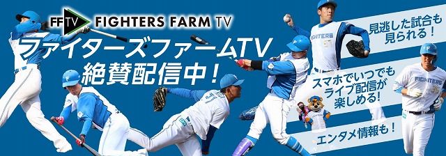 Fighters Farm TVのTOP画面